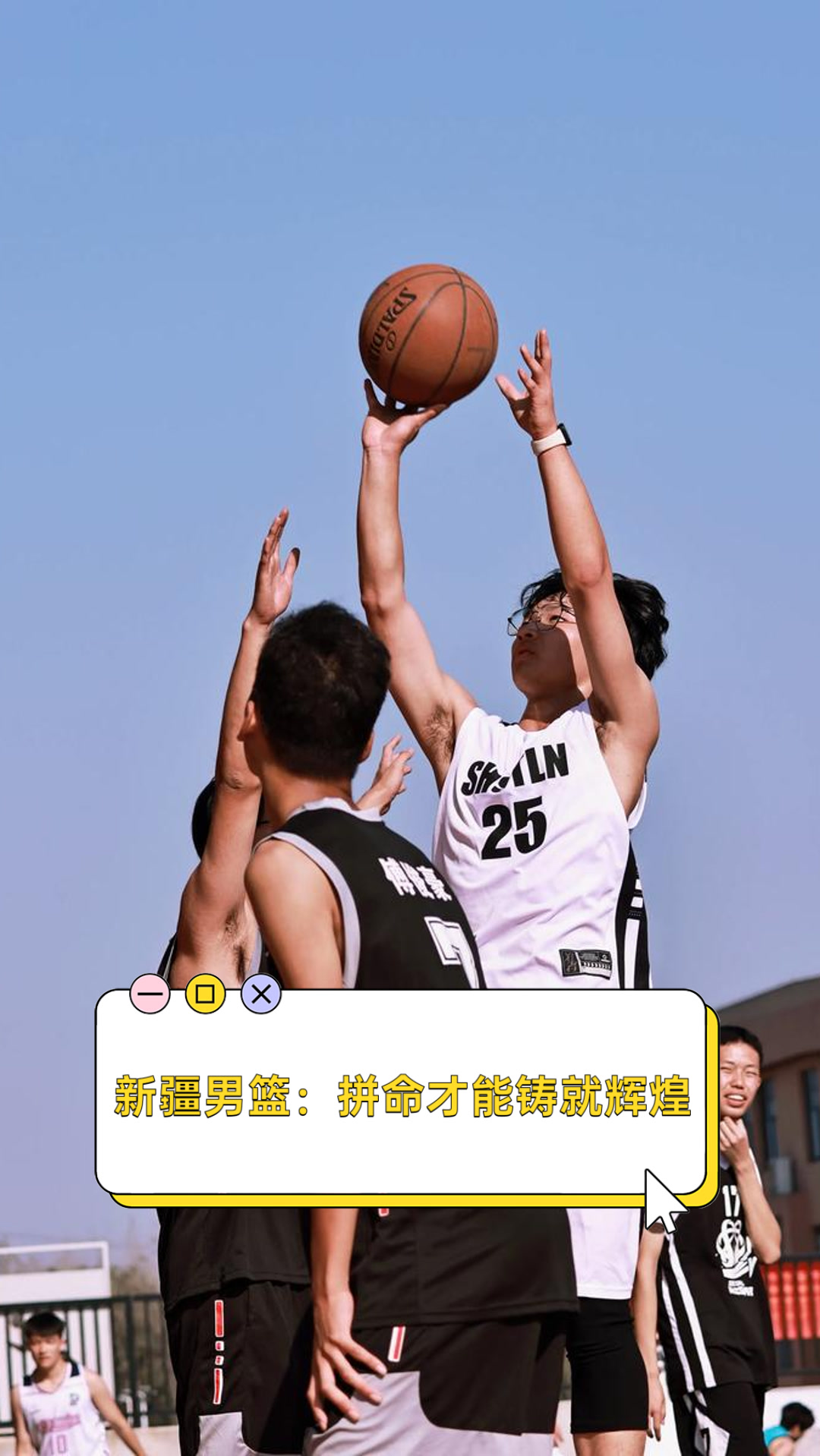 新疆男篮延续连胜势头